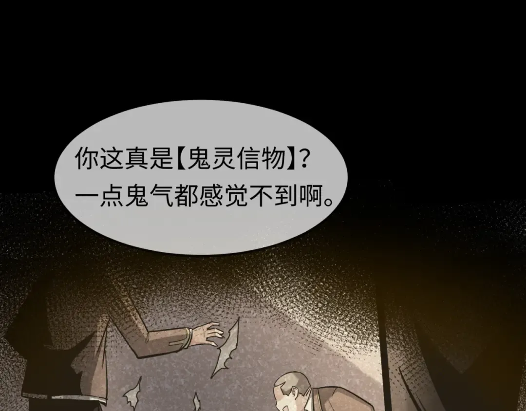 第1话 诡异时代觉醒！ 第36页