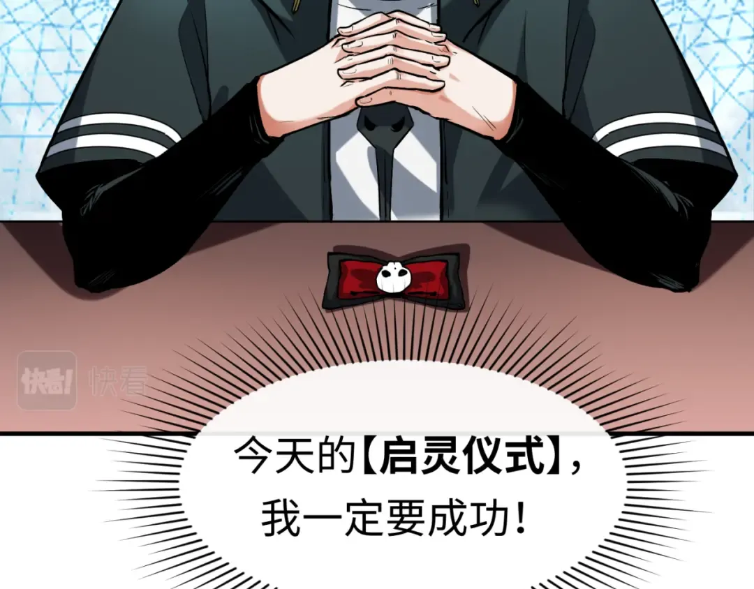 第1话 诡异时代觉醒！ 第46页