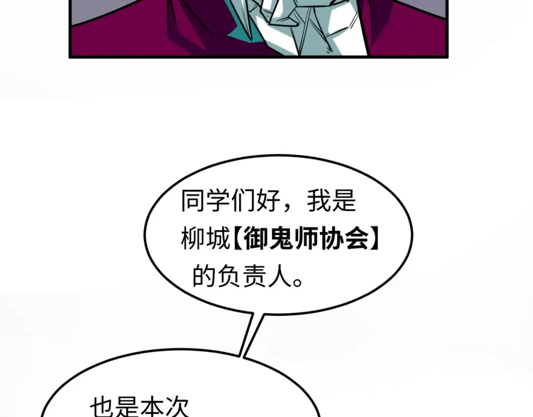 第1话 诡异时代觉醒！ 第49页