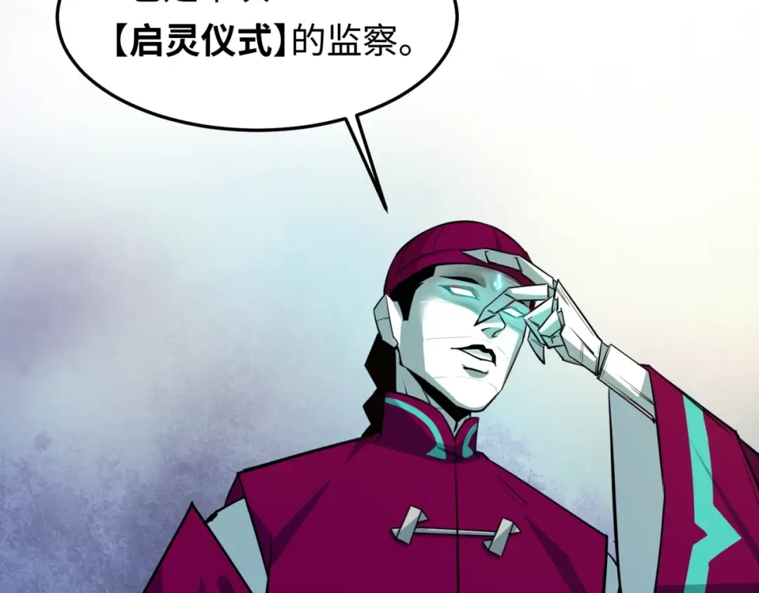 第1话 诡异时代觉醒！ 第50页