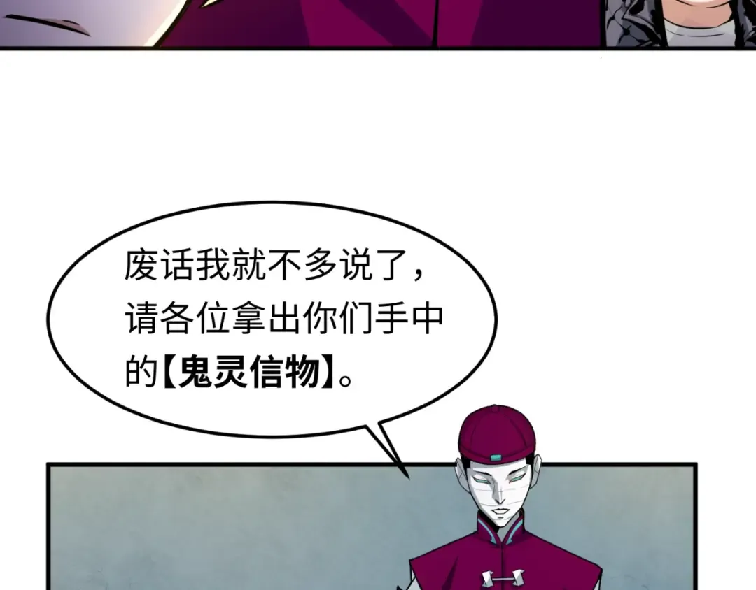 第1话 诡异时代觉醒！ 第52页