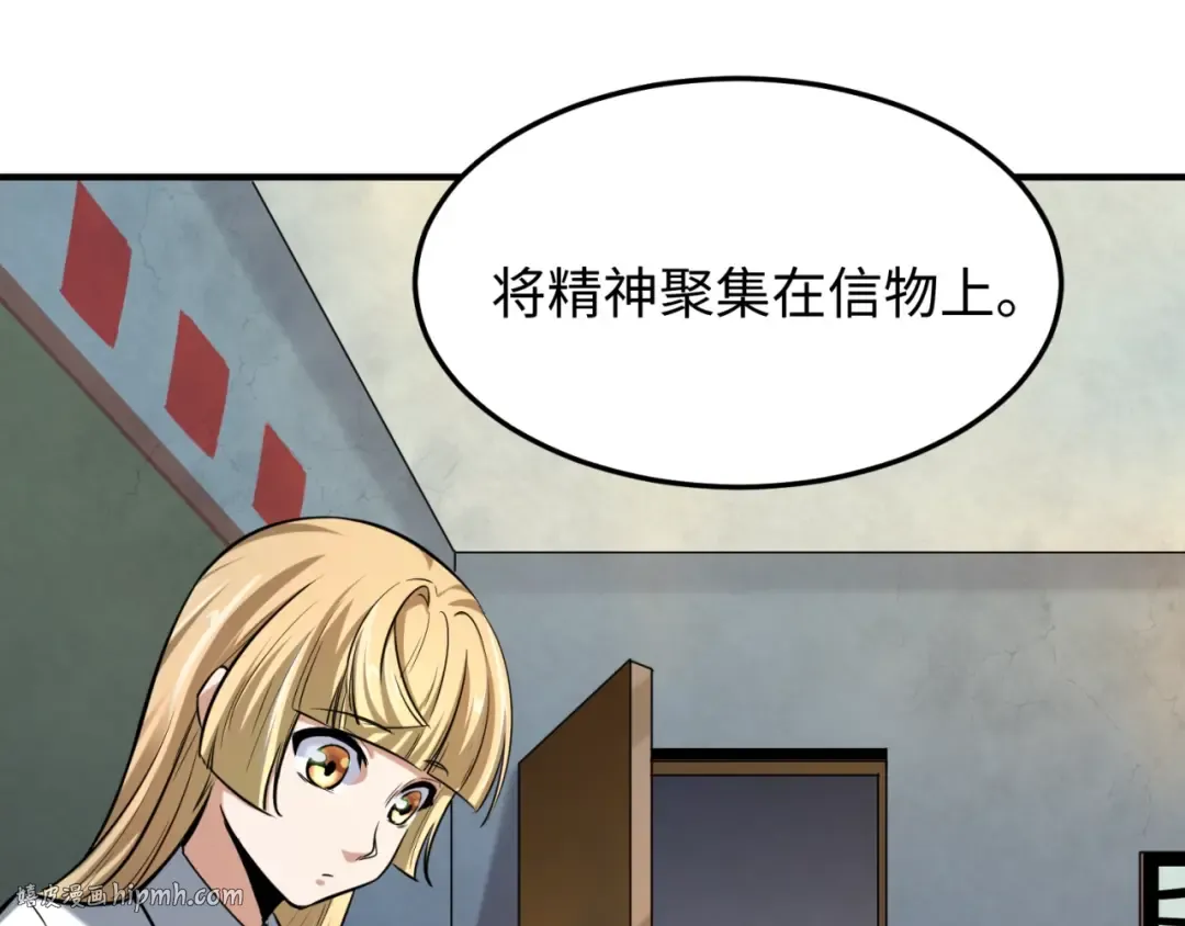 第1话 诡异时代觉醒！ 第56页