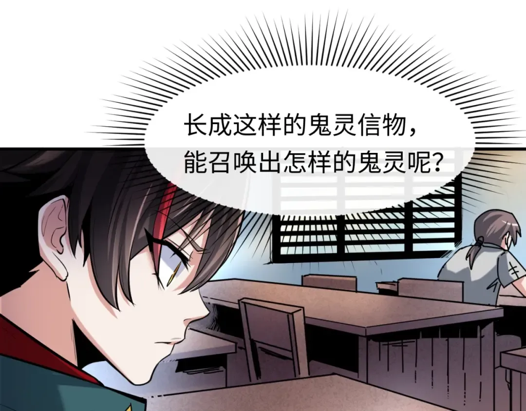 第1话 诡异时代觉醒！ 第58页