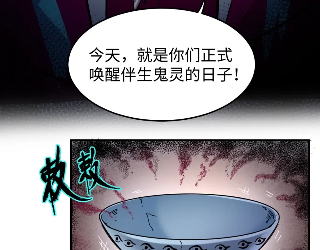 第1话 诡异时代觉醒！ 第63页