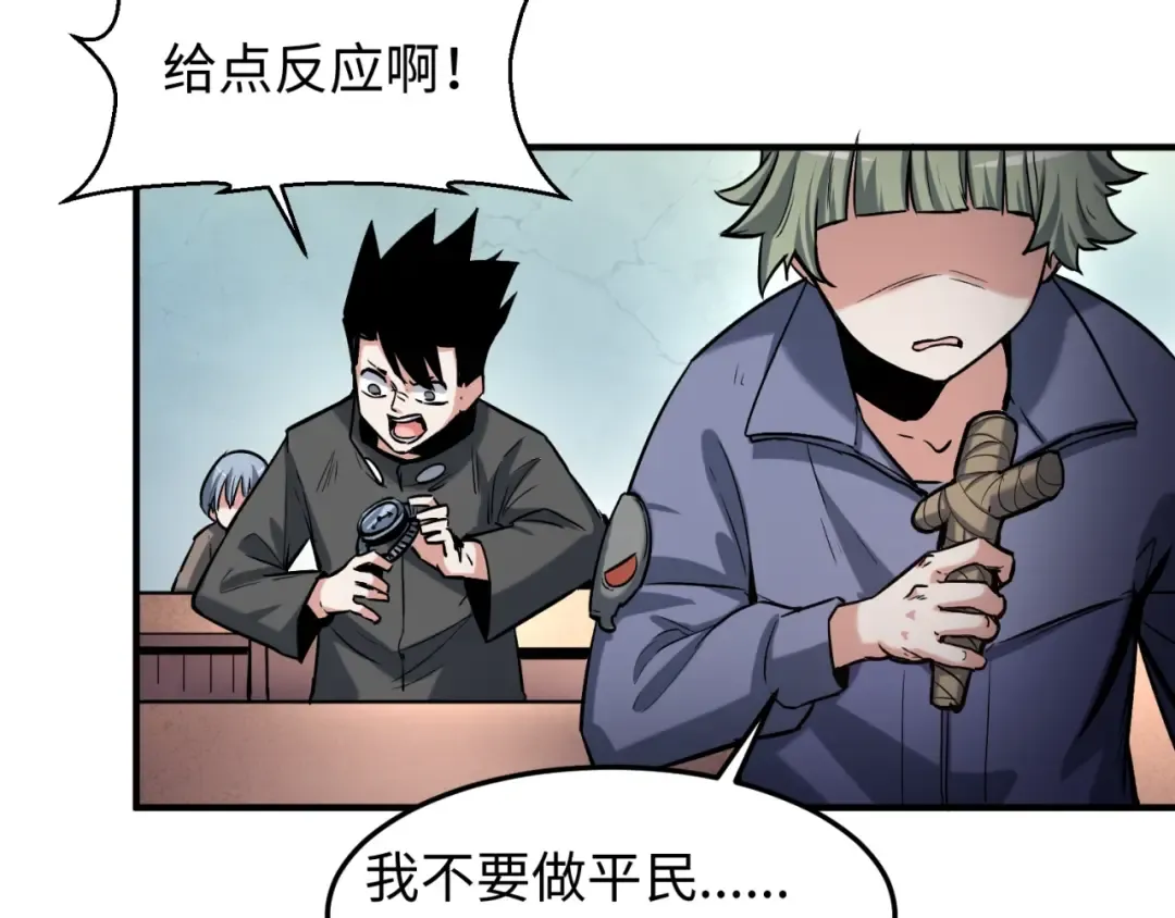第1话 诡异时代觉醒！ 第70页