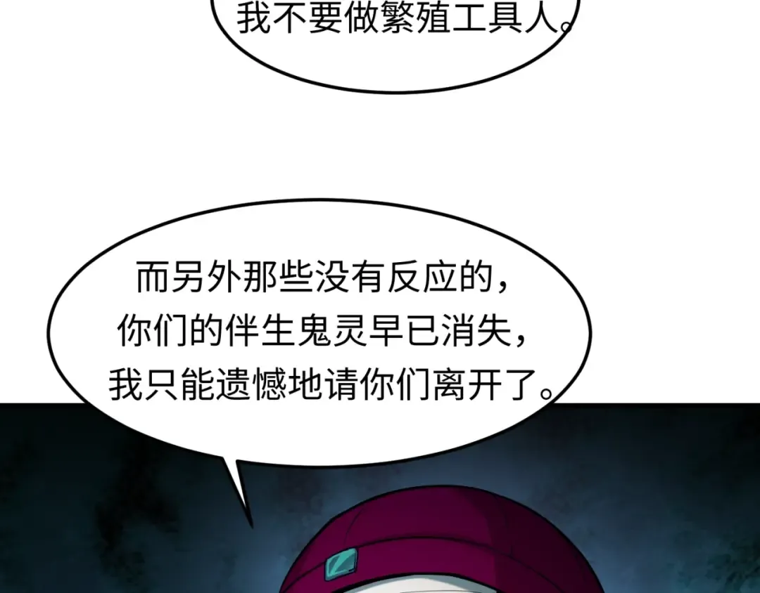 第1话 诡异时代觉醒！ 第71页
