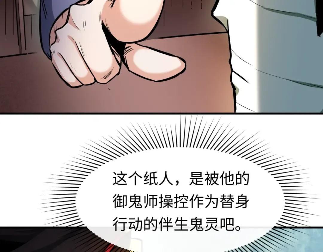 第1话 诡异时代觉醒！ 第75页