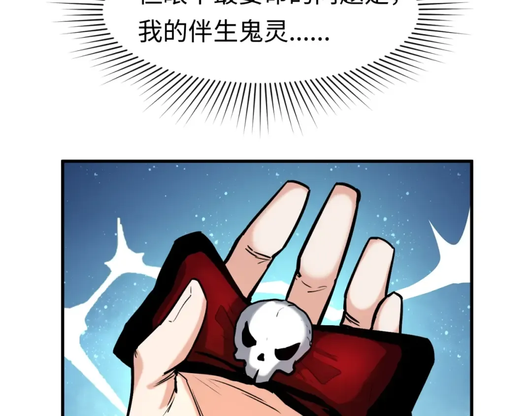 第1话 诡异时代觉醒！ 第77页