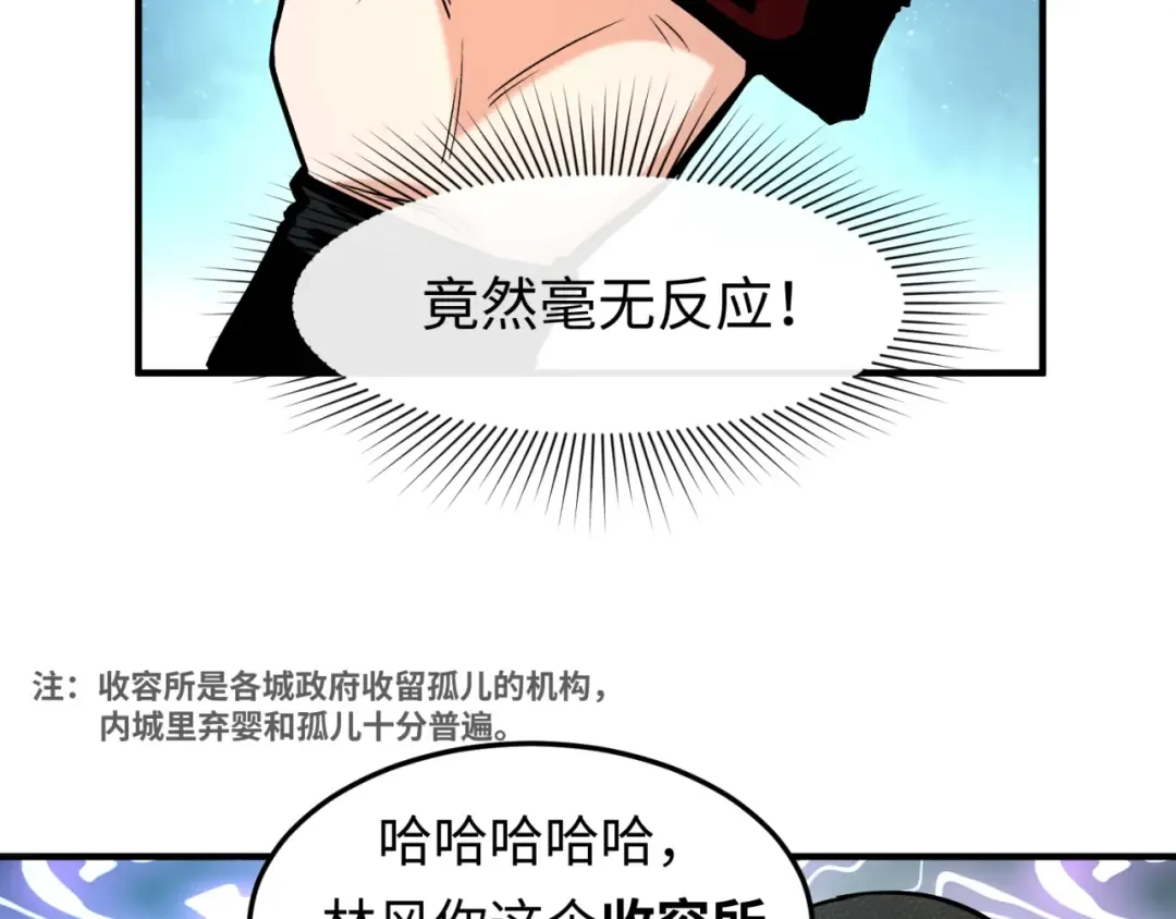 第1话 诡异时代觉醒！ 第78页