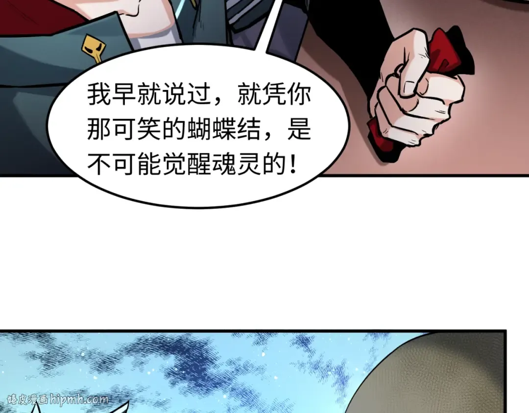 第1话 诡异时代觉醒！ 第80页