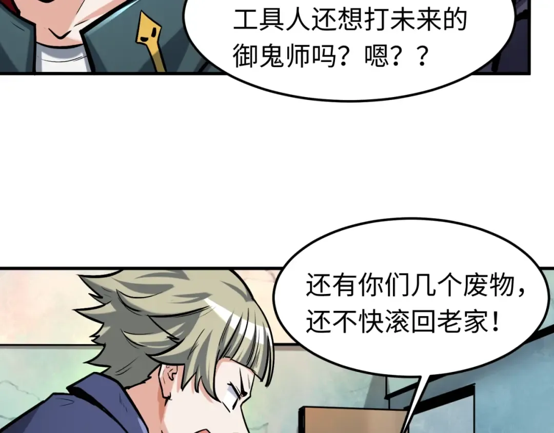 第1话 诡异时代觉醒！ 第82页