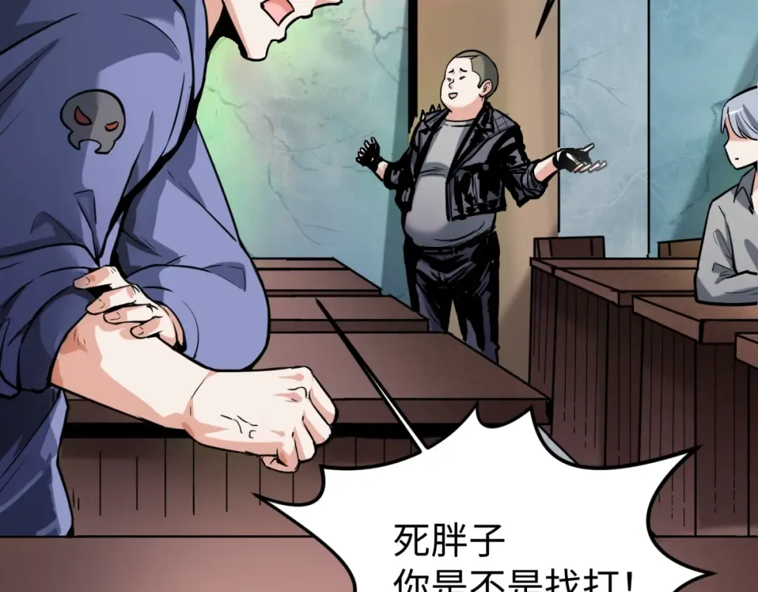 第1话 诡异时代觉醒！ 第83页