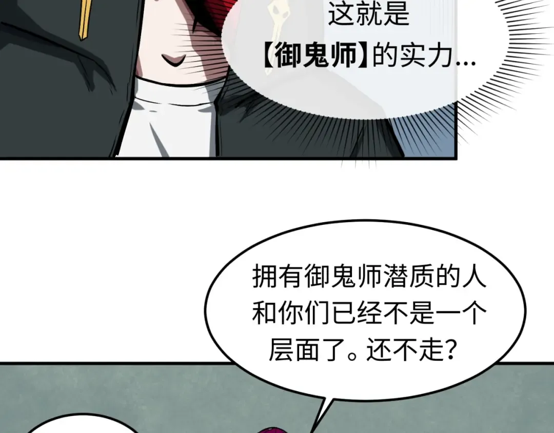 第1话 诡异时代觉醒！ 第93页
