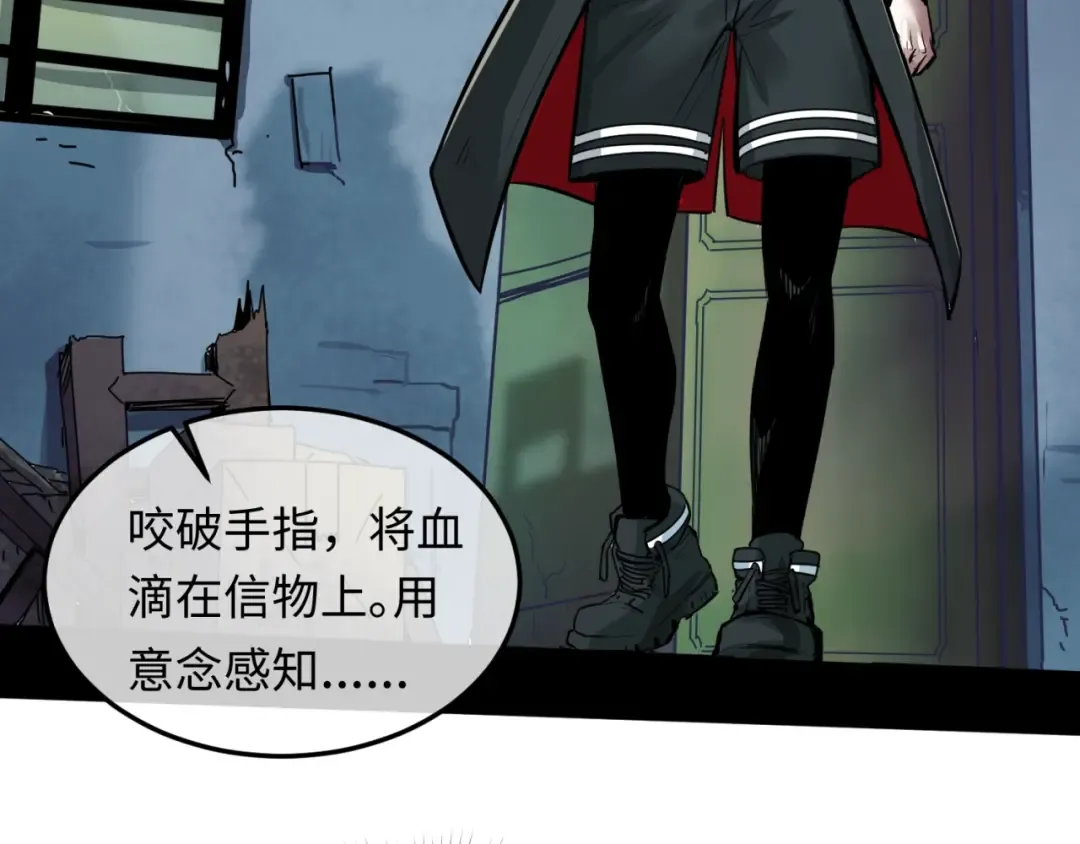 第1话 诡异时代觉醒！ 第98页