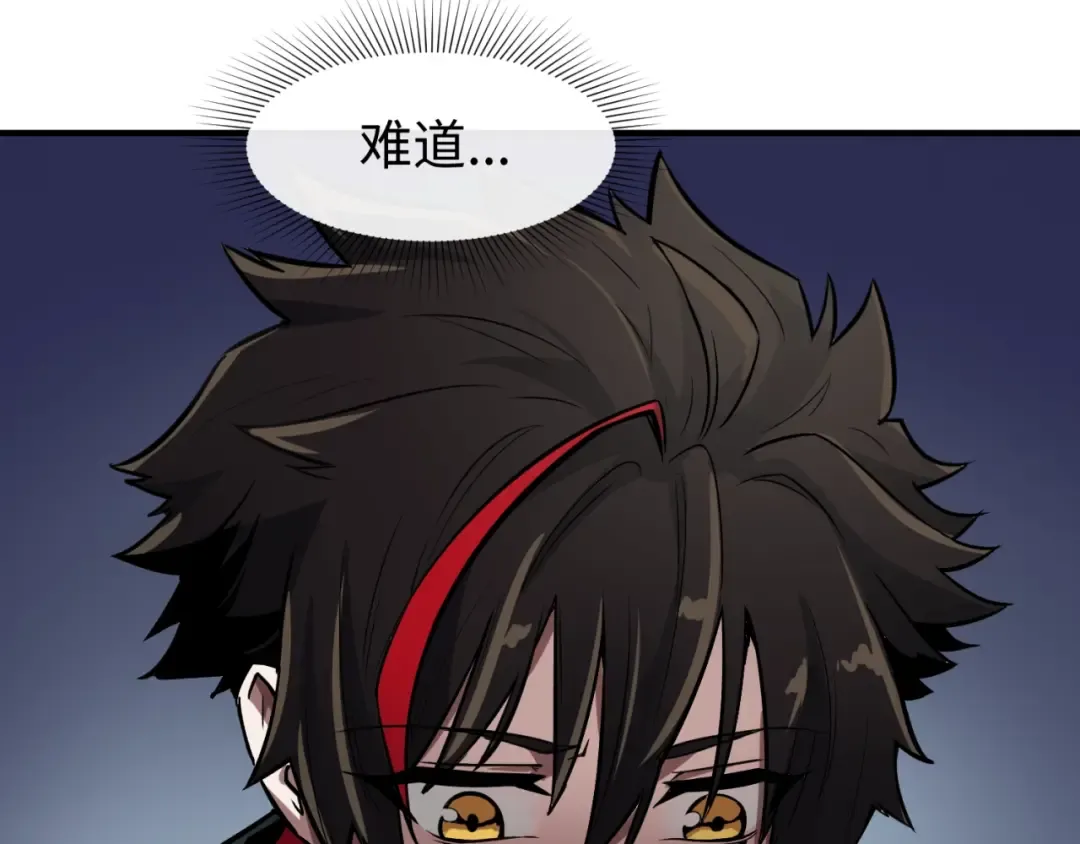 第1话 诡异时代觉醒！ 第99页