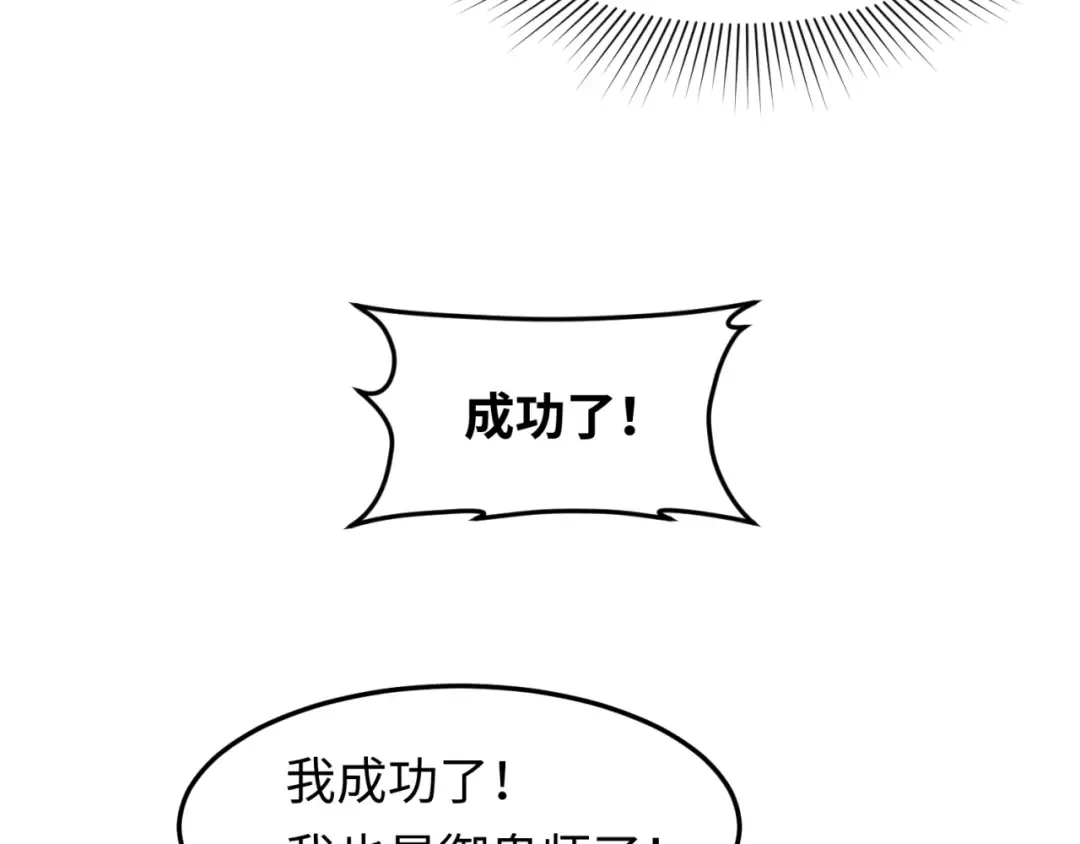 第1话 诡异时代觉醒！ 第101页