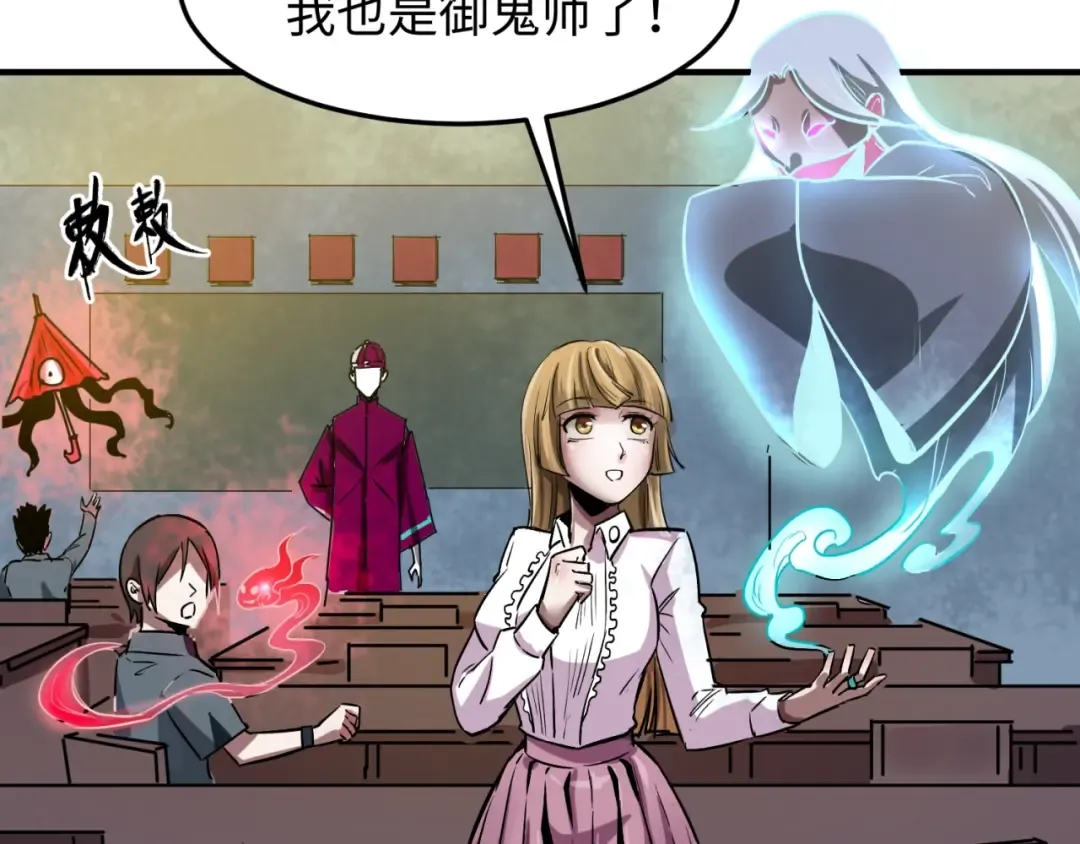 第1话 诡异时代觉醒！ 第102页