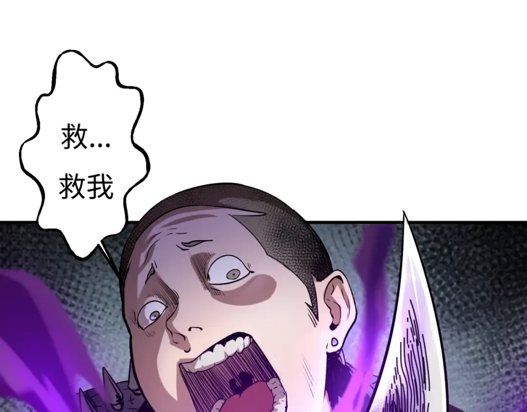 第1话 诡异时代觉醒！ 第106页