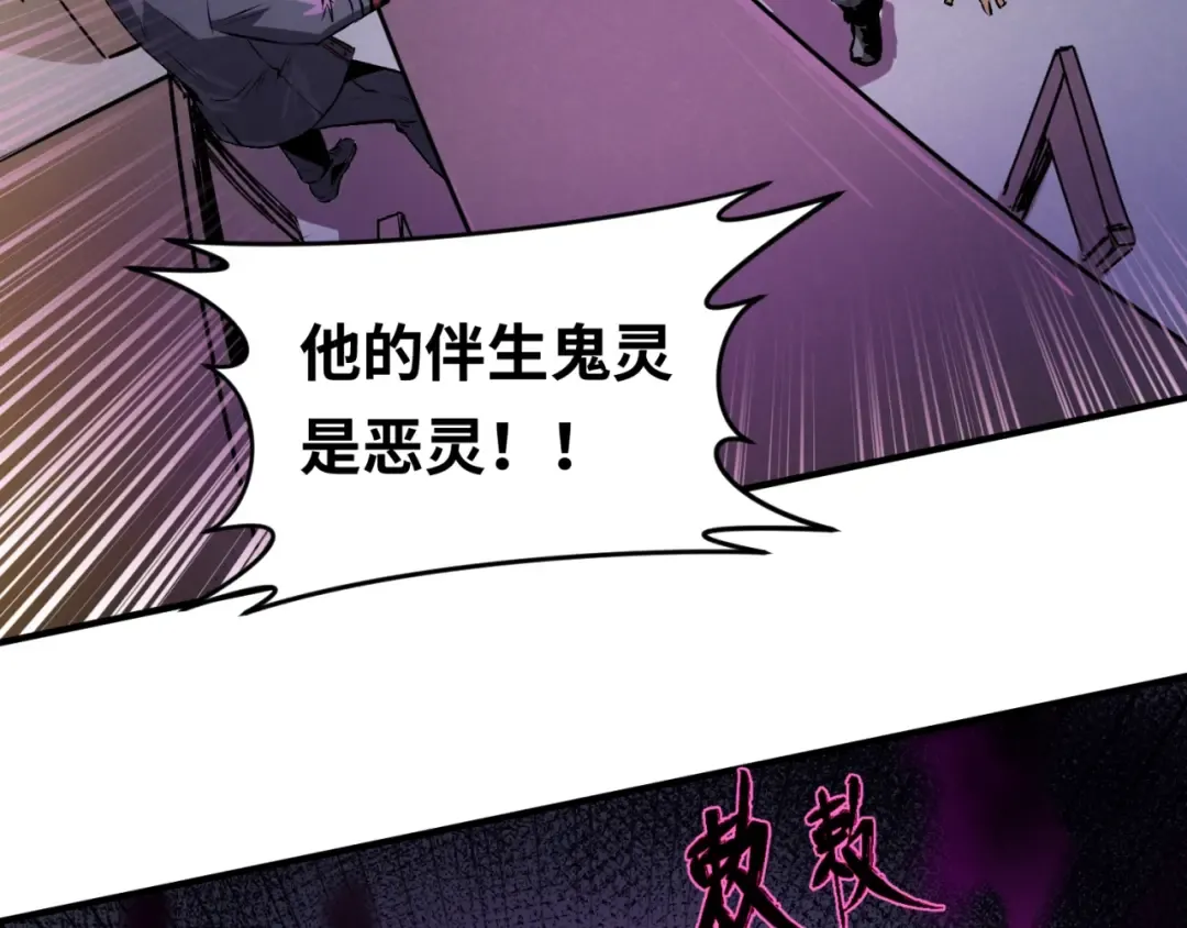 第1话 诡异时代觉醒！ 第110页
