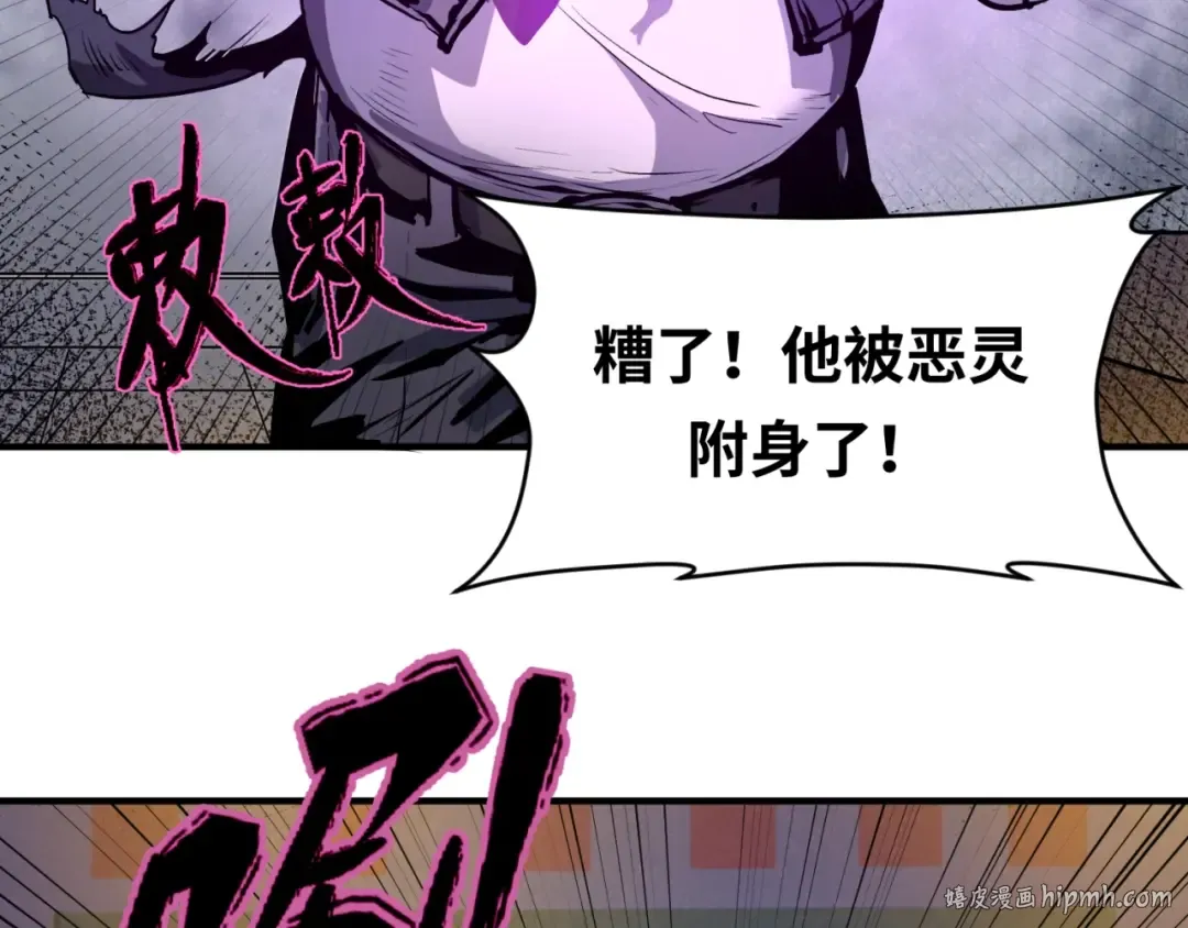 第1话 诡异时代觉醒！ 第112页