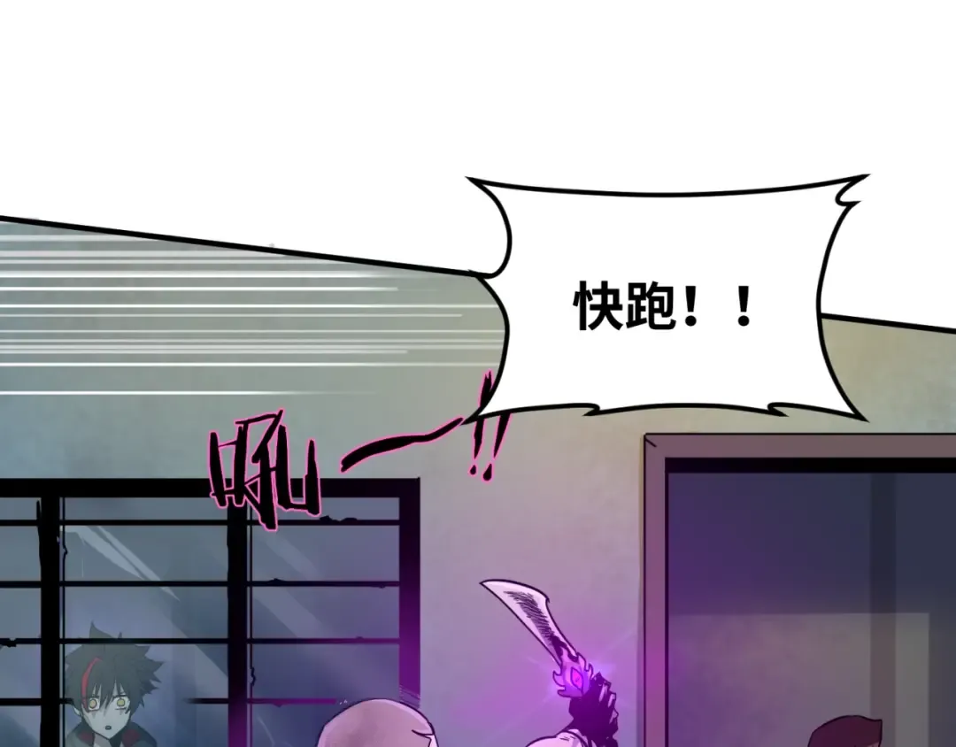 第1话 诡异时代觉醒！ 第117页