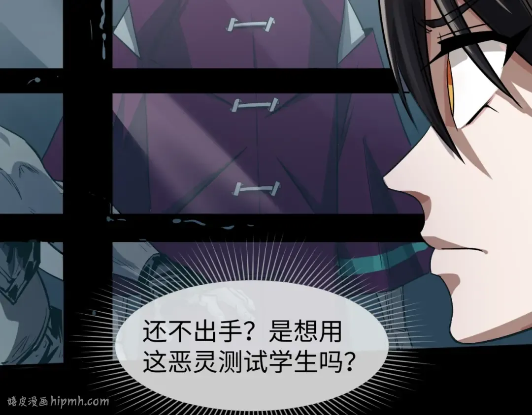 第1话 诡异时代觉醒！ 第120页