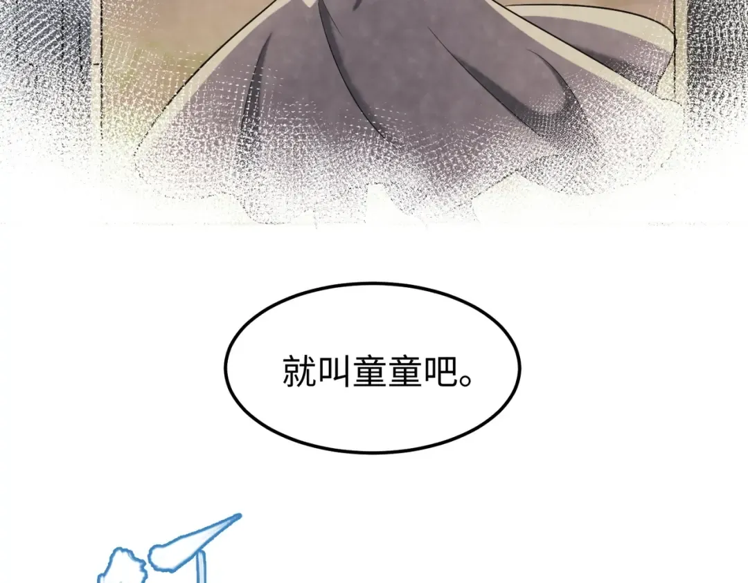 第2话 童童！ 第23页