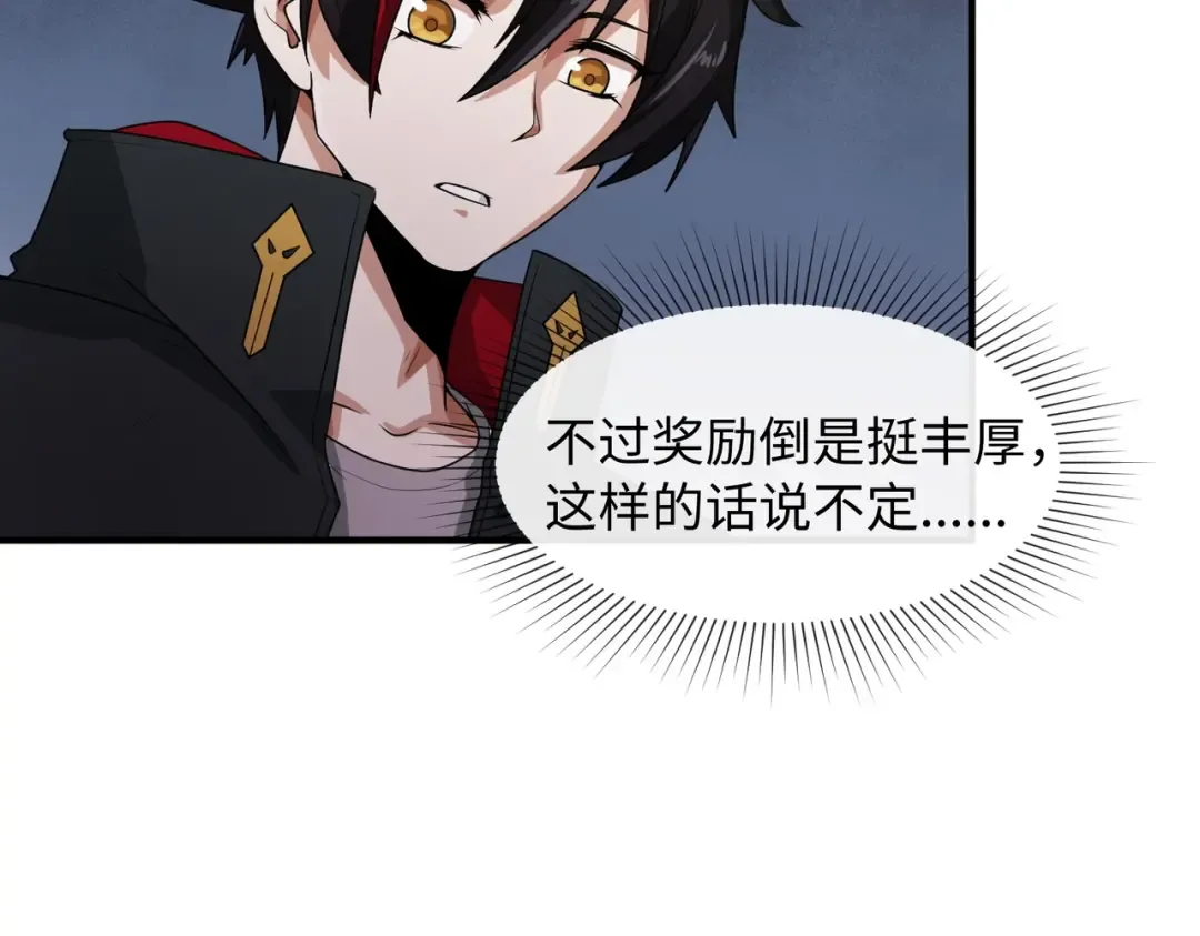 第2话 童童！ 第76页