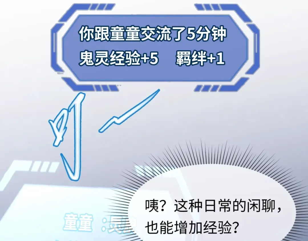 第3话 别墅试炼 第18页