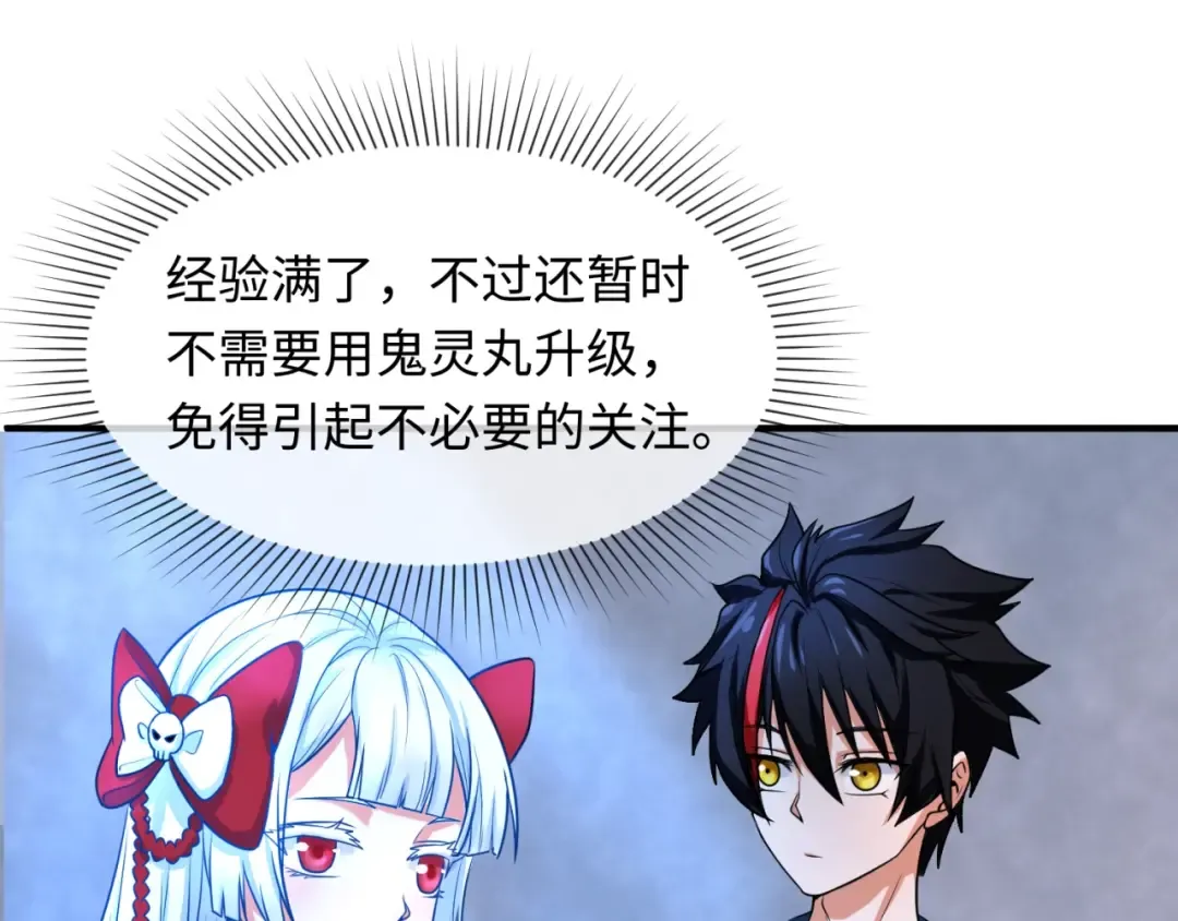 第3话 别墅试炼 第23页