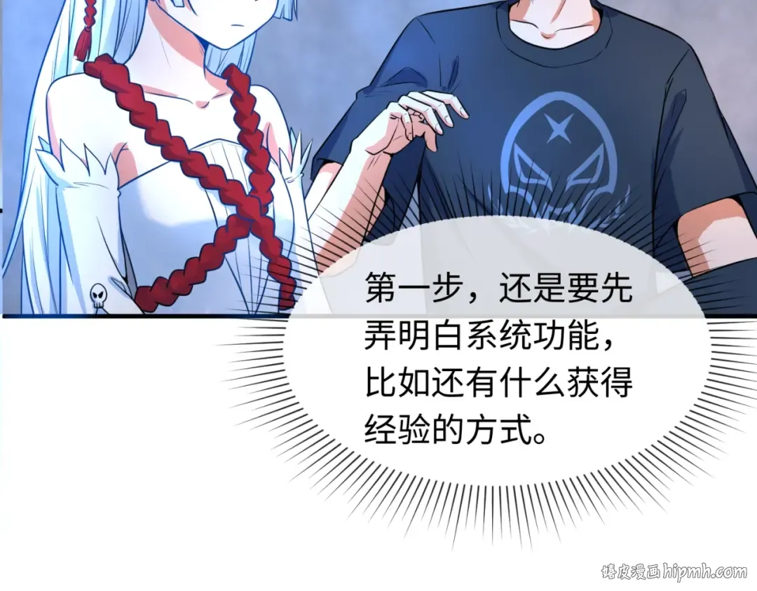 第3话 别墅试炼 第24页