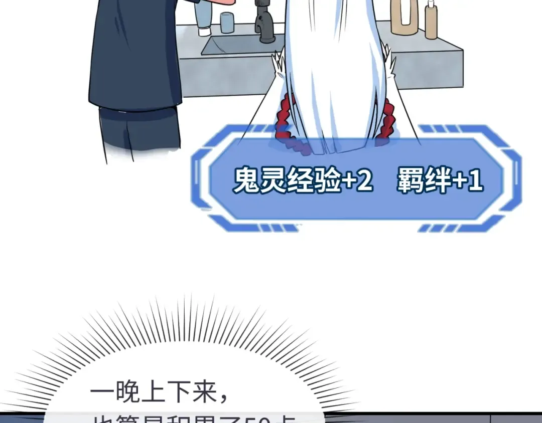 第3话 别墅试炼 第31页