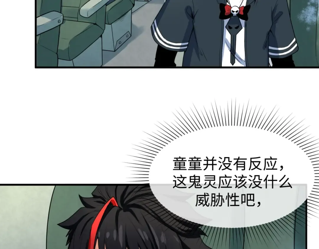 第3话 别墅试炼 第47页