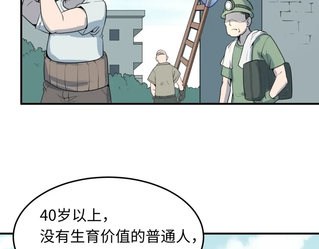第3话 别墅试炼 第94页