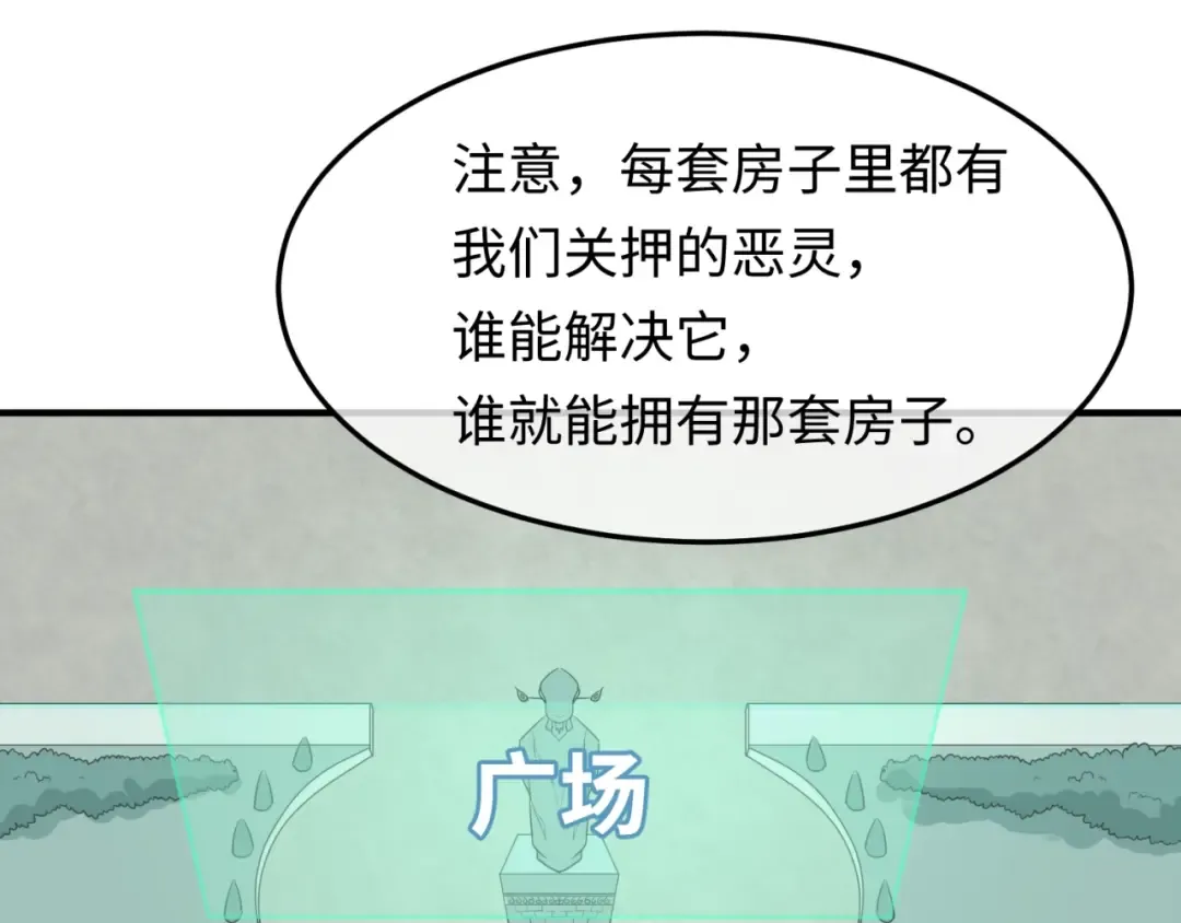第3话 别墅试炼 第109页