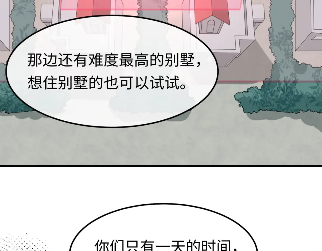 第3话 别墅试炼 第113页