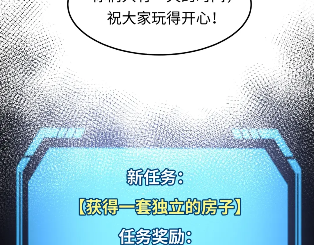 第3话 别墅试炼 第114页