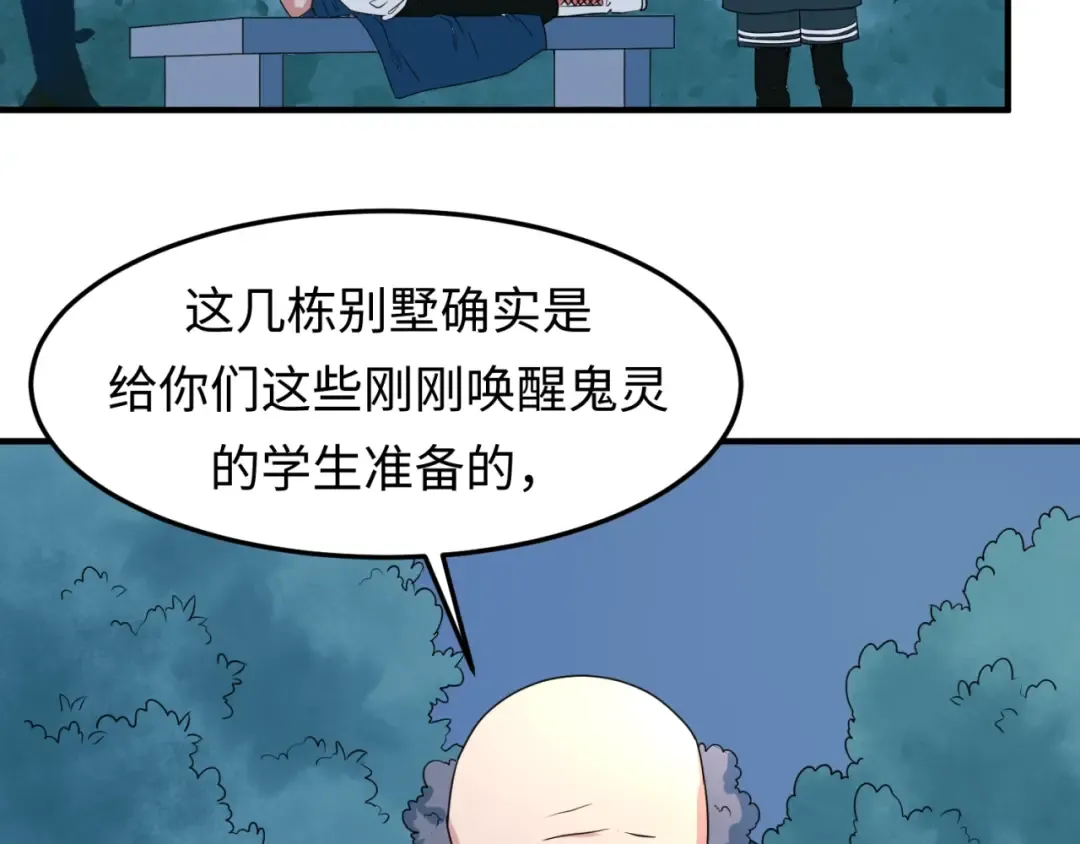 第3话 别墅试炼 第135页
