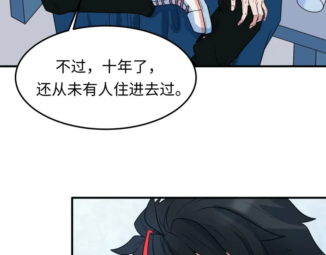 第3话 别墅试炼 第137页