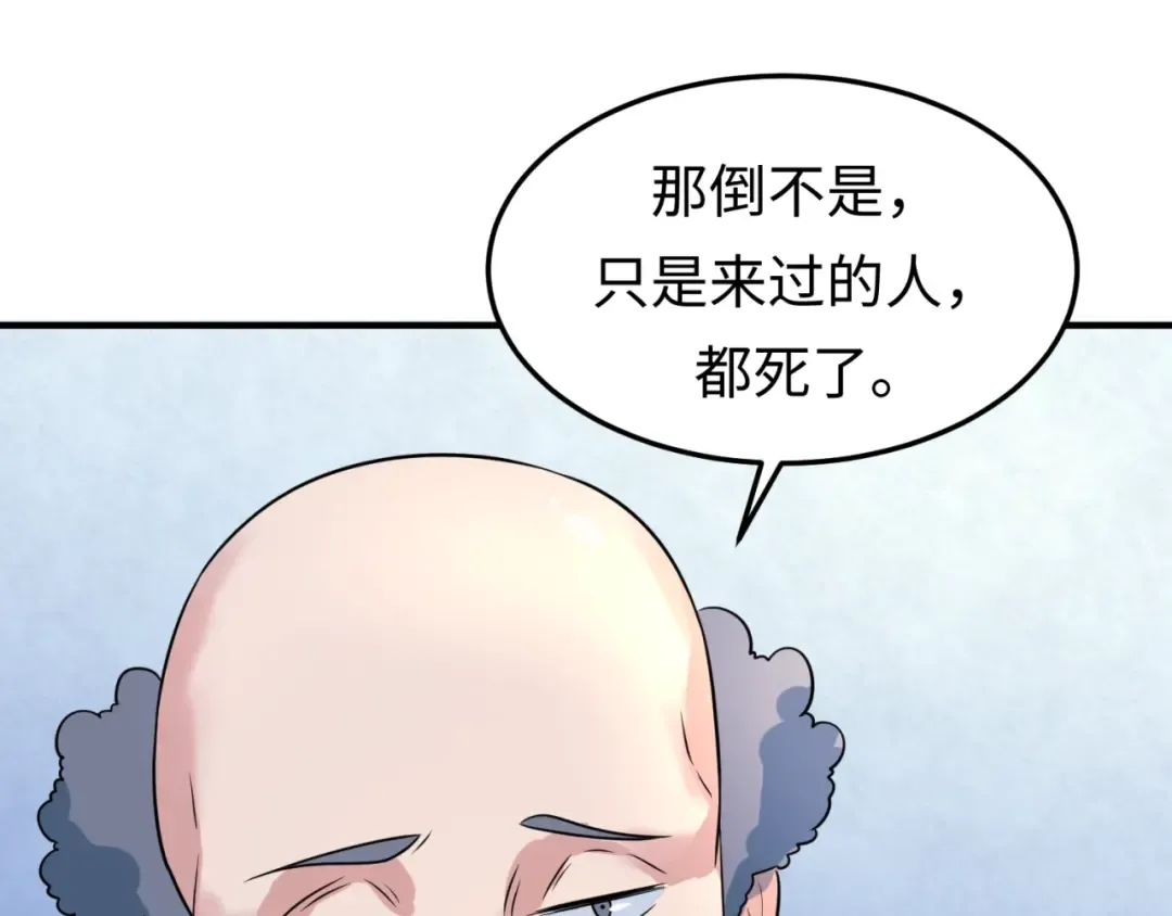 第3话 别墅试炼 第139页