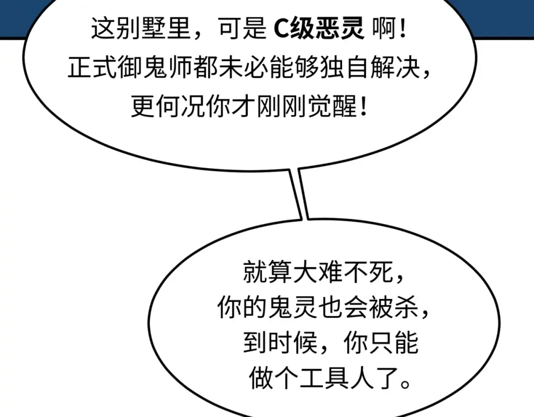 第3话 别墅试炼 第141页