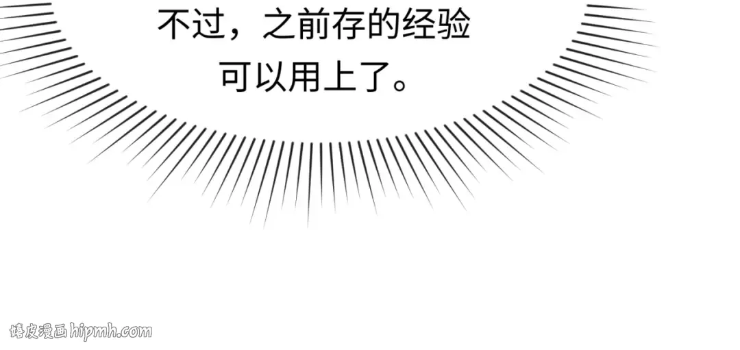 第3话 别墅试炼 第144页