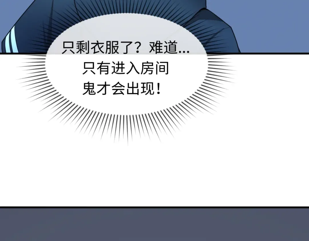 第4话 衣物恶灵 第55页