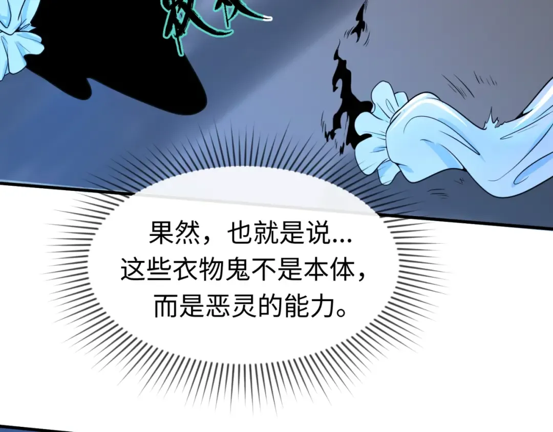 第4话 衣物恶灵 第60页