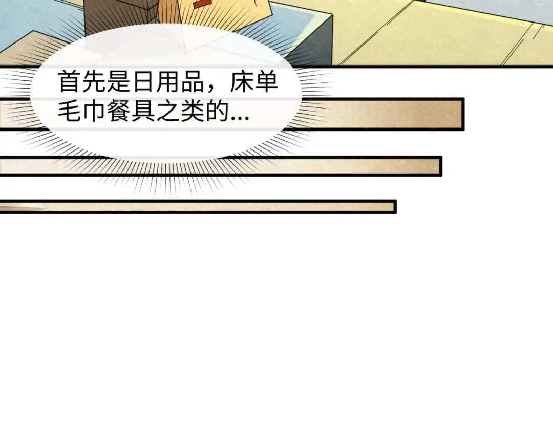 第6话 初次任务 第14页