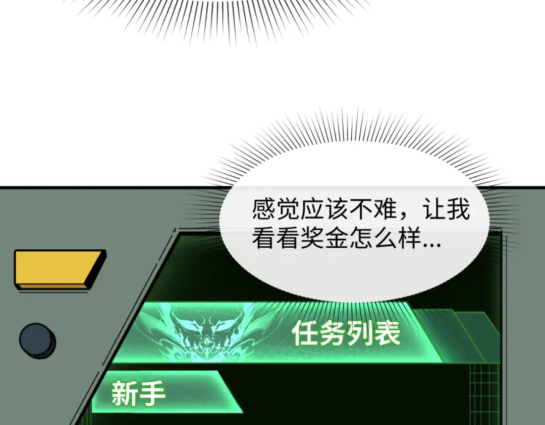 第6话 初次任务 第51页