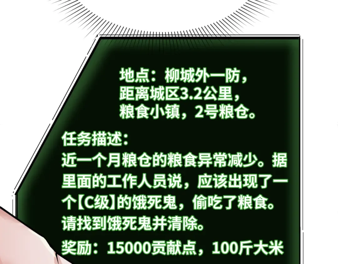 第6话 初次任务 第58页