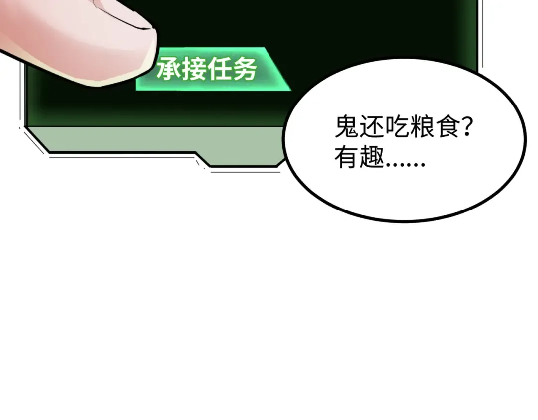 第6话 初次任务 第59页
