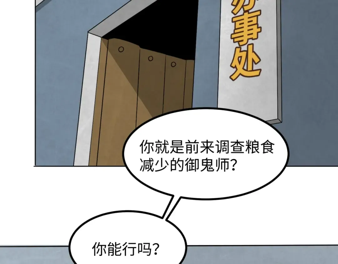 第6话 初次任务 第69页