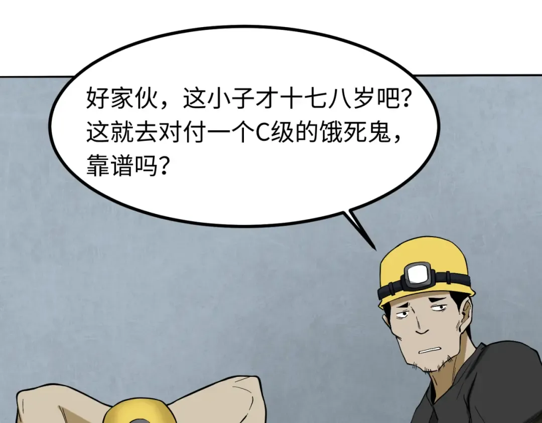 第6话 初次任务 第77页
